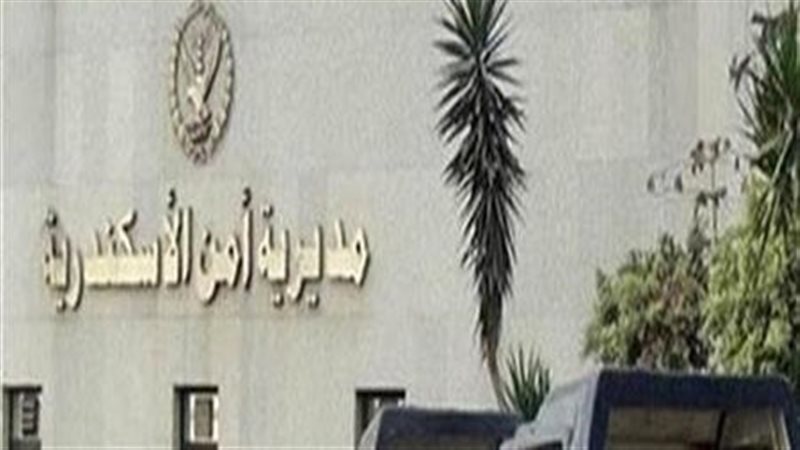 مديرية أمن الإسكندرية،
