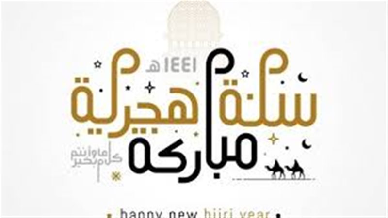 موعد أول يوم في السنة