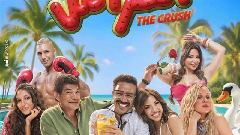 فيلم الكراش