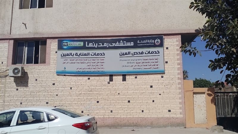 مستشفى رمد بنها،