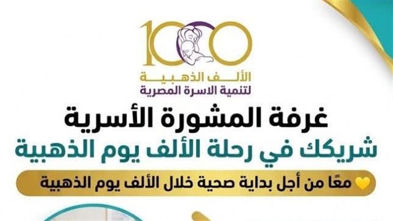 مبادرة الألف الذهبية