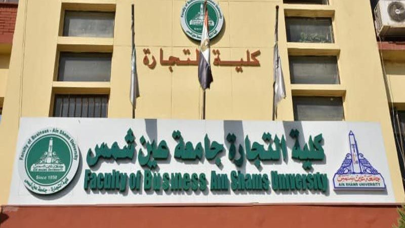 تجارة عين شمس، فيتو