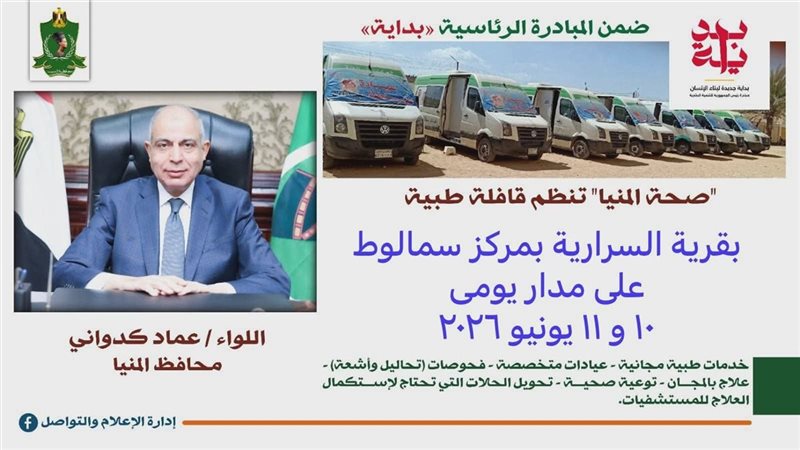 انطلاق قافلة طبية