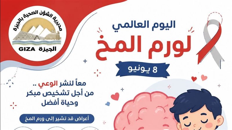 اليوم العالمي لورم