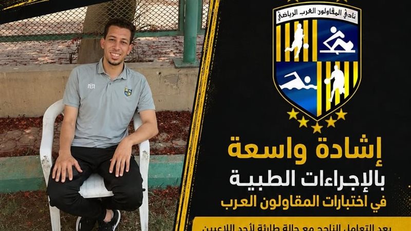 الجهاز الطبي بالمقاولون