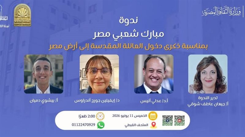 ندوة مبارك شعب مصر