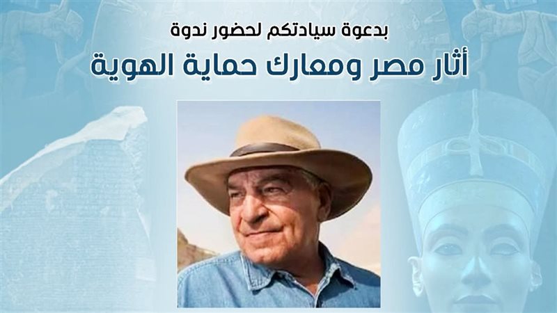 زاهي حواس
