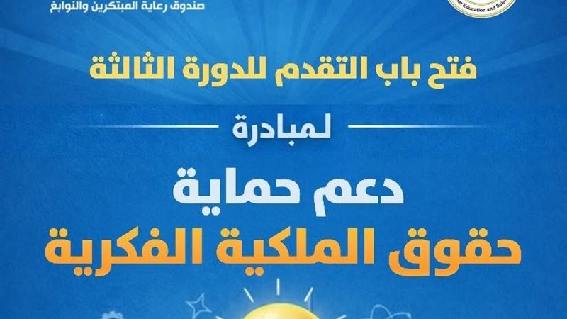 صندوق رعاية المبتكرين