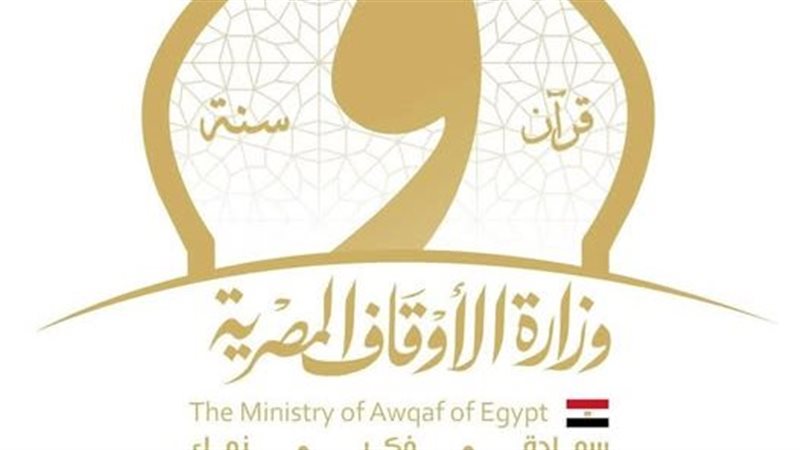 وزارة الاوقاف