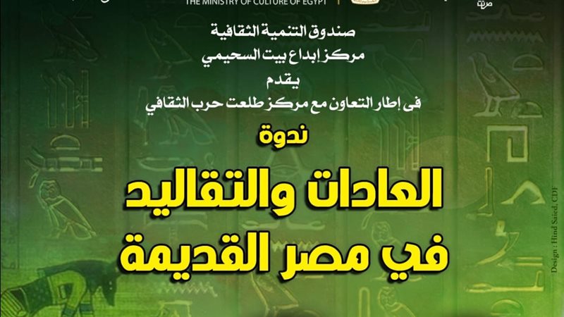 ندوة العادات والتقاليد