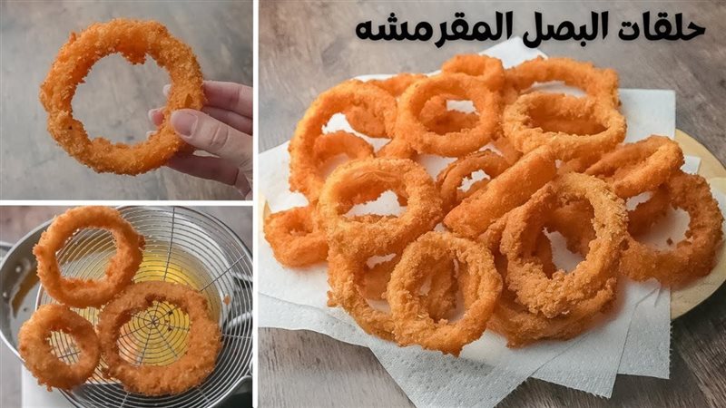 حلقات البصل 