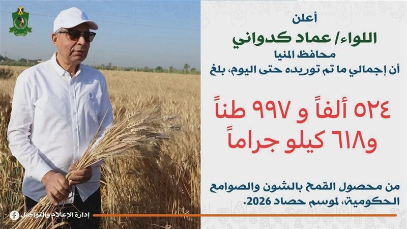 توريد 525 ألف طن