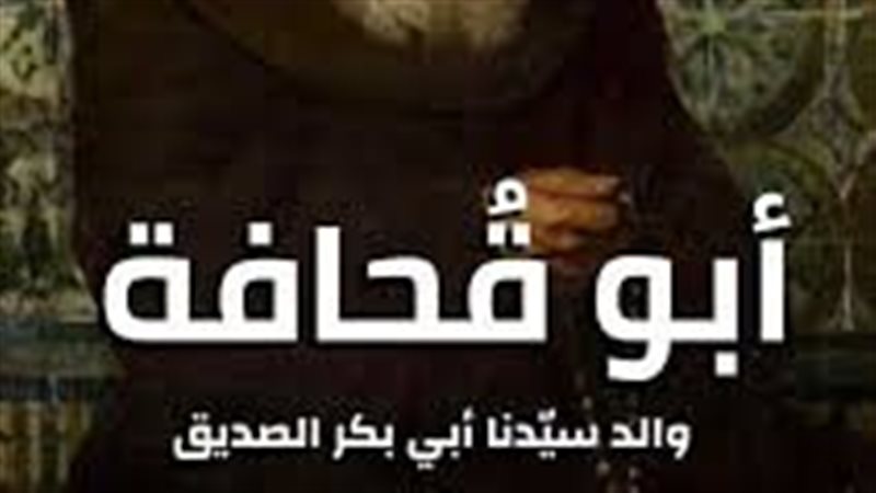 موقف والد أبو بكر