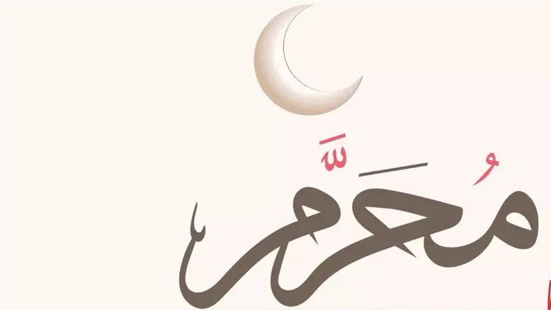 شهر محرم، فيتو 