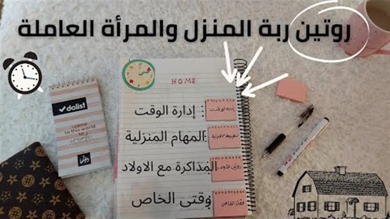 جدول للمهام المنزلية،