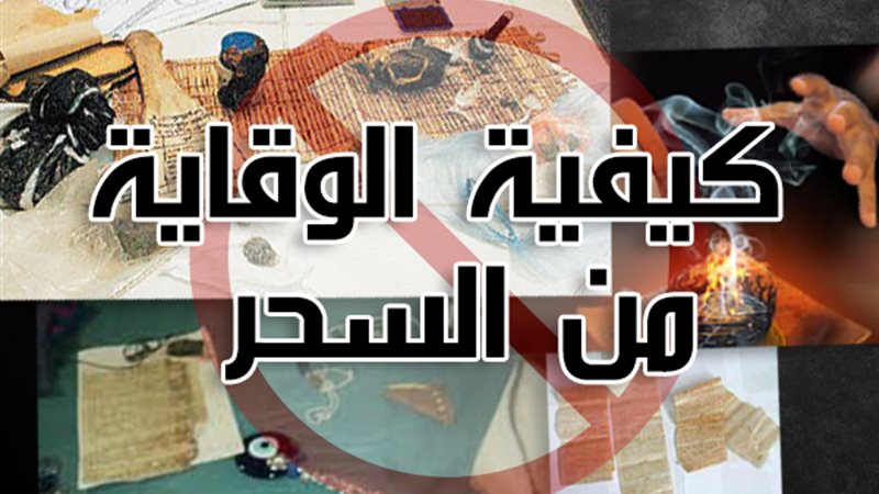 أفضل وسائل الوقاية