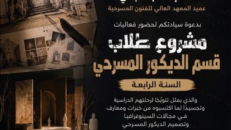 مشروع طلاب قسم الديكور