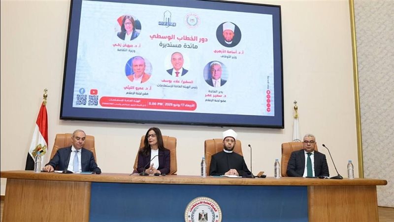 ندوة دور الخطاب الوسطي،