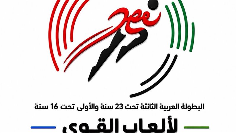 البطولة العربية لألعاب