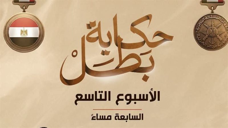 مواعيد عرض حكاية