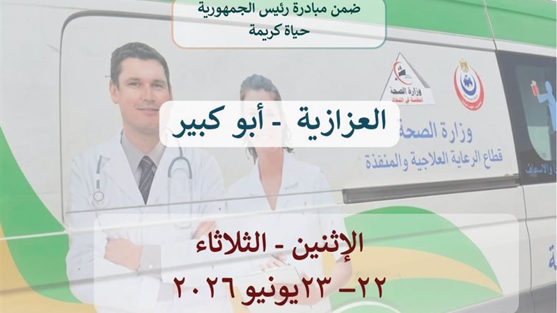 إطلاق قافلة طبية علاجيةمجانية