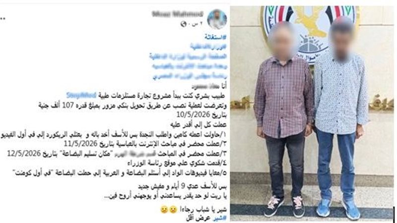  سقوط عصابة النصب