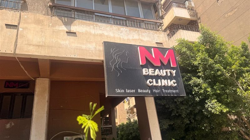إغلاق عيادة تجميل