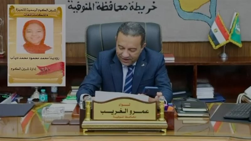 محافظ المنوفية يهنئ