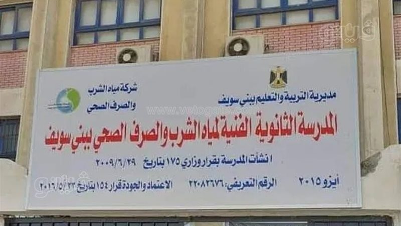 مدرسة شركة مياه الشرب