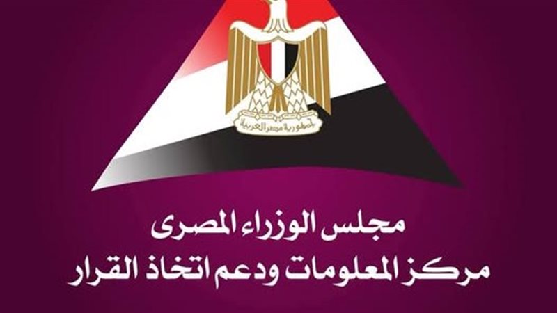 مركز معلومات الوزراء