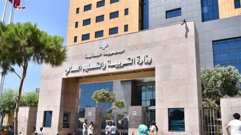 وزارة التربية والتعليم