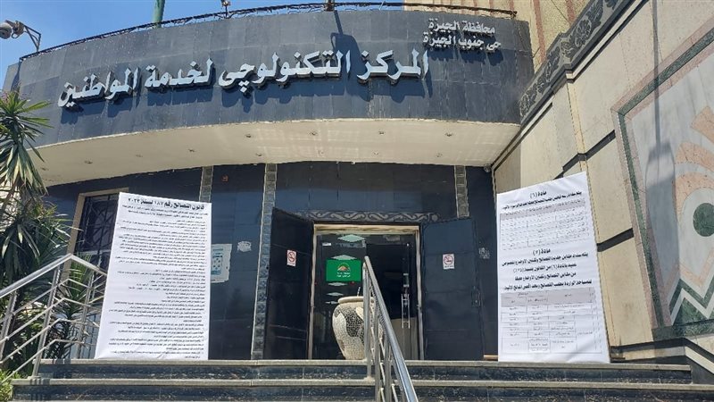 المركز التكنولوجى