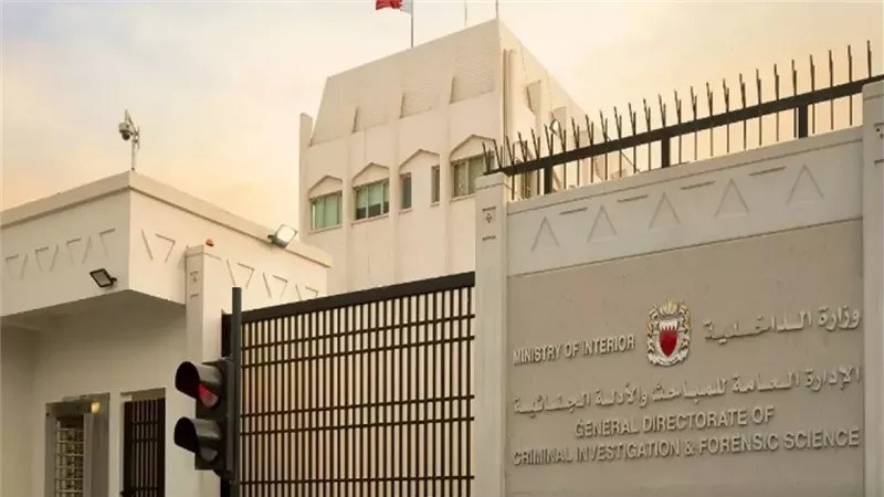 وزارة الداخلية البحرينية