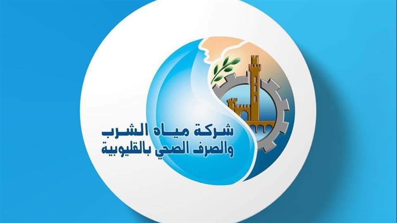 مياة القليوبية توضح