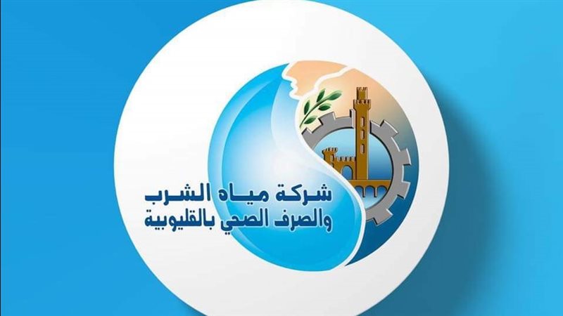  شركة مياه الشرب