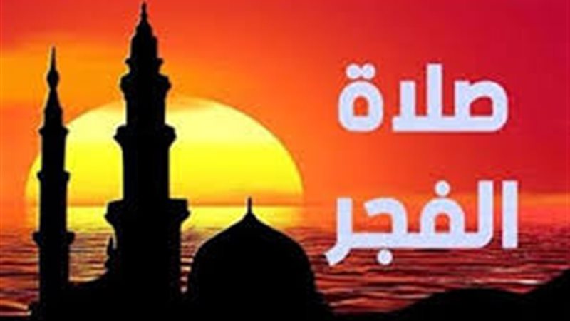 أذان الفجر