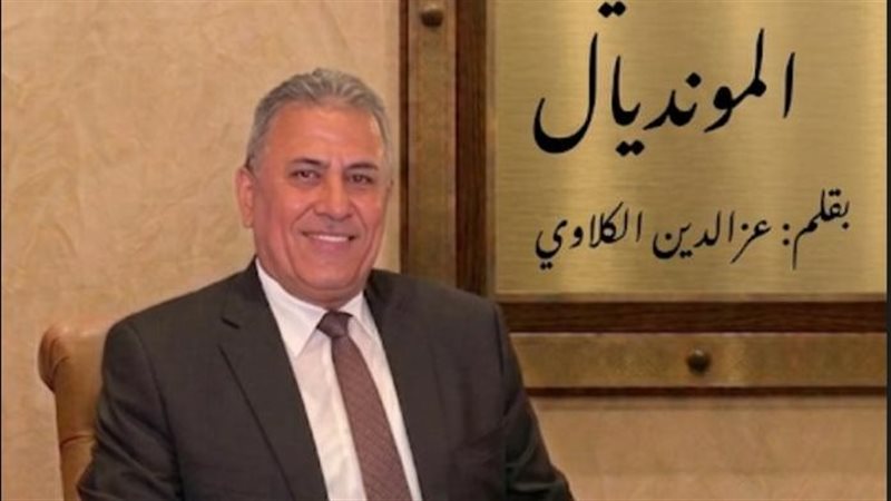 عز الدين الكلاوي،