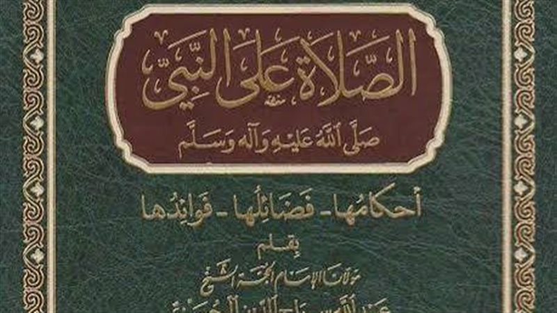 فضل الصلاة على النبي