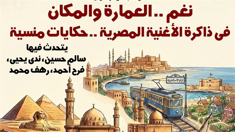 نغم العمارة والمكان
