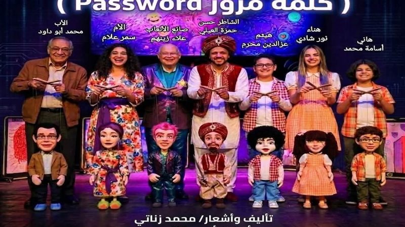 عرض كلمة مرور