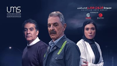 بطولة محمود حميدة.. تعرف على القناة الناقلة لمسلسل نقل عام