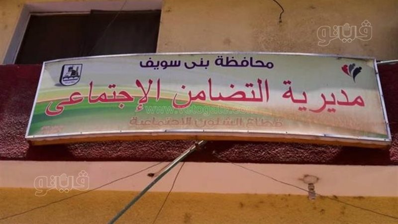 مديرية التضامن ببني