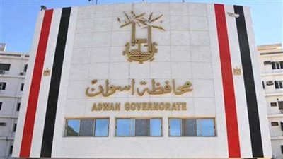 تعرف على فعاليات احتفال محافظة أسوان بعيدها القومي الـ51.. اليوم 