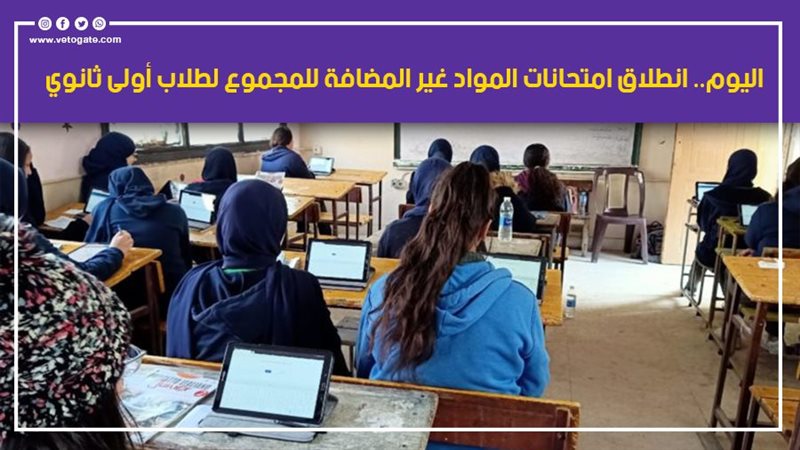 امتحانات الصف الأول