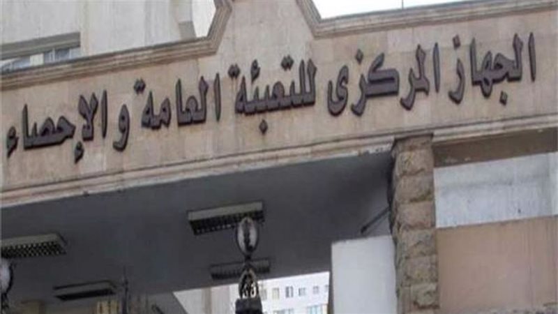 الجهاز المركزى للتعبئة