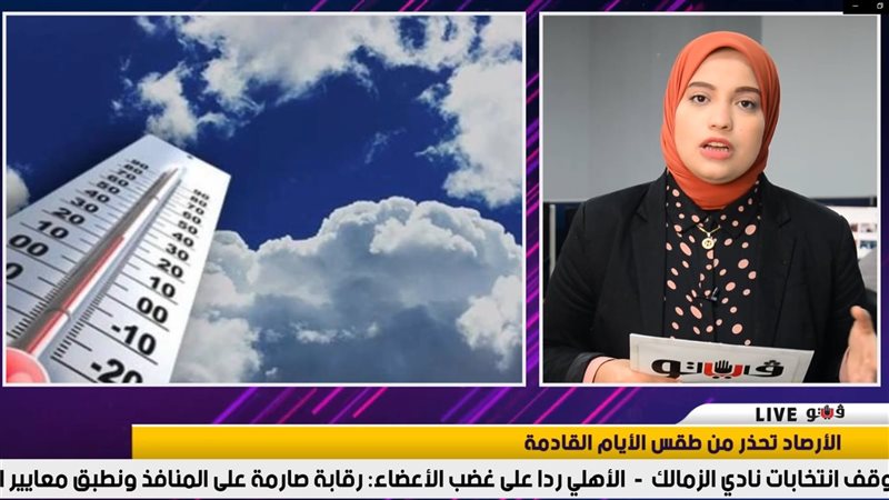 نشرة الطقس