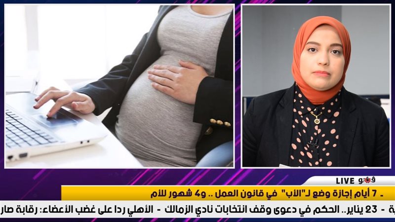 4 شهور إجازة وضع