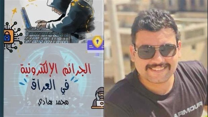 كتاب الجرائم الإلكترونية