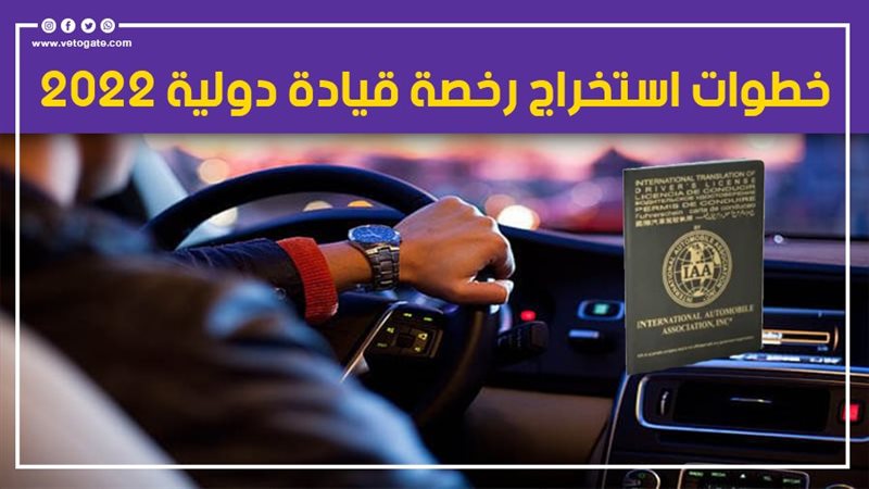 خطوات استخراج رخصة