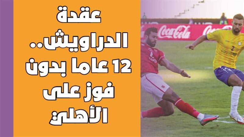 الأهلي